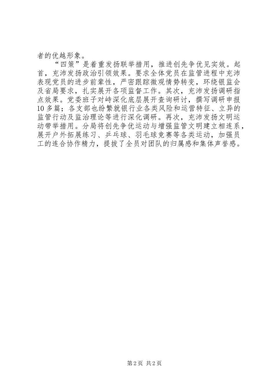 银监局四策并举做法与体会_第2页