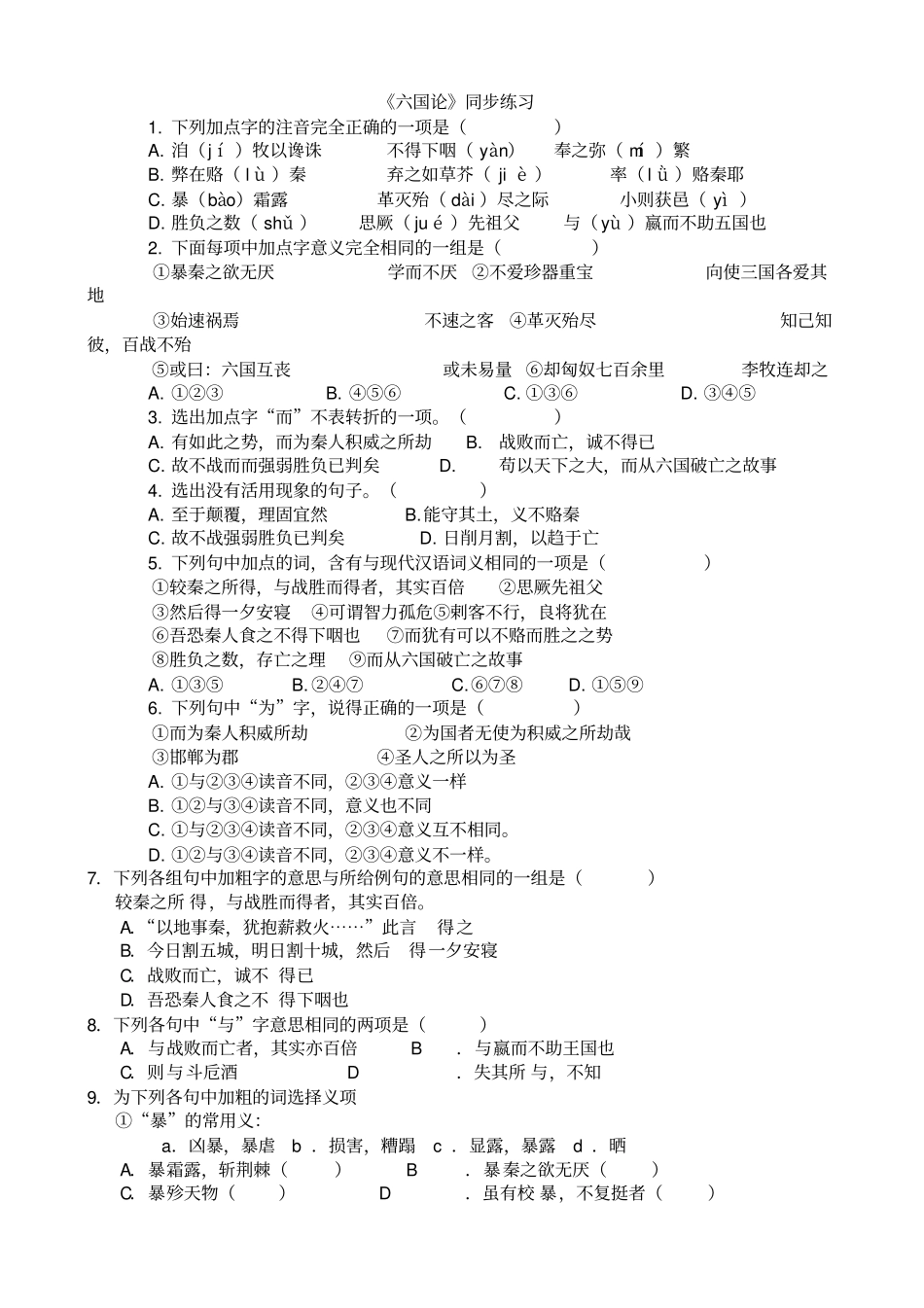 六国论文言知识点整理_第3页