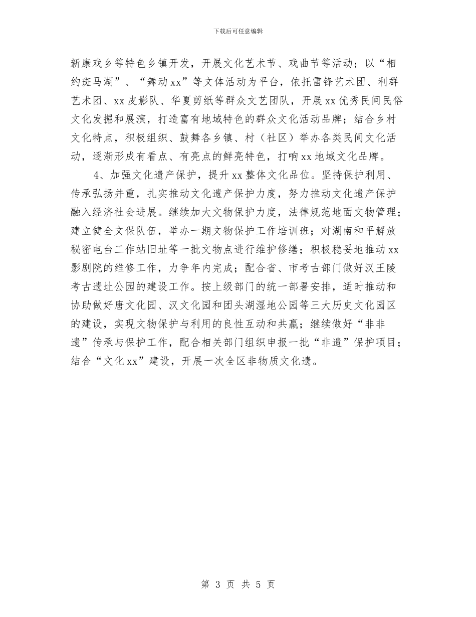 区文广局2024年工作计划精编与区文联2024年工作计划范文汇编_第3页