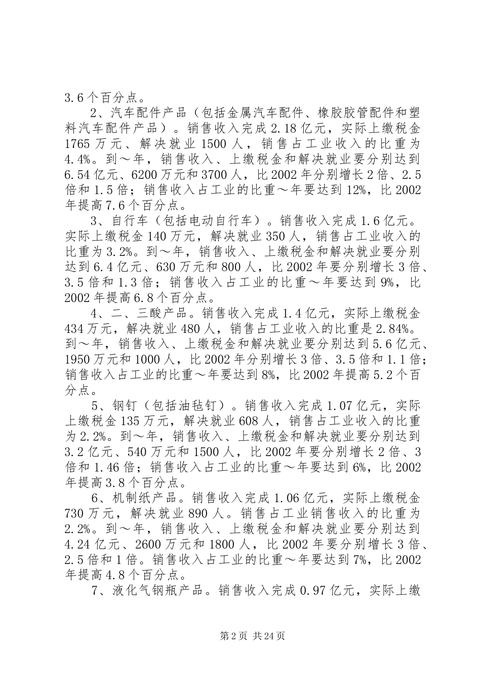 关于XX县区工业化发展的调查和规划 _第2页