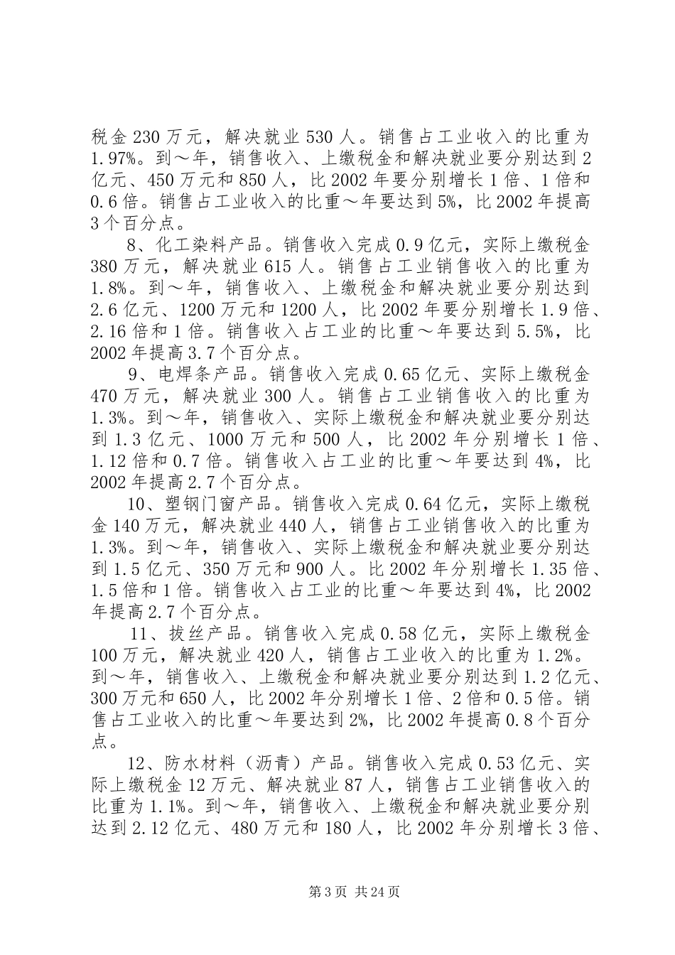 关于XX县区工业化发展的调查和规划 _第3页