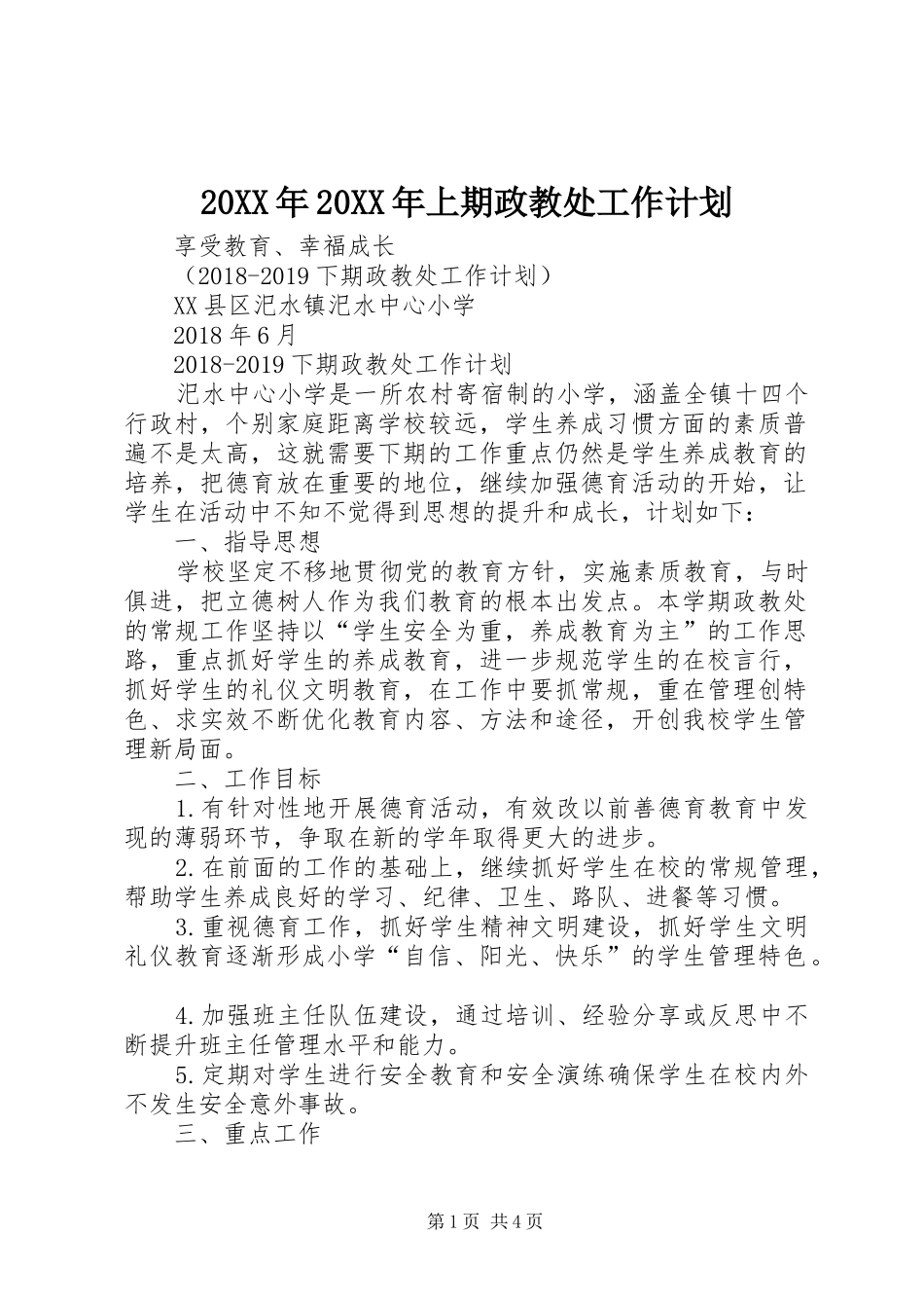 20XX年20XX年上期政教处工作计划 (3)_第1页