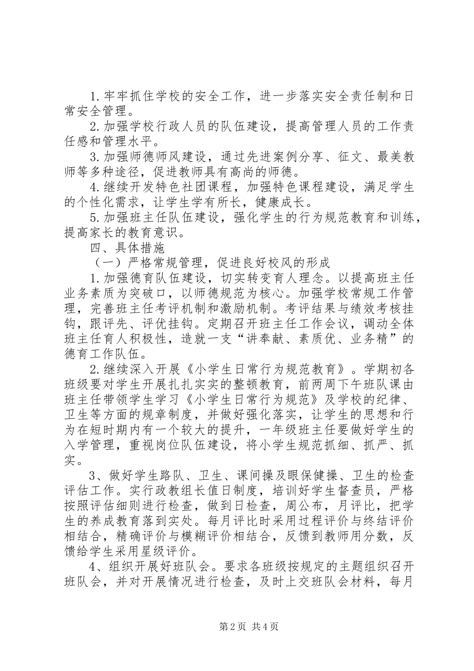 20XX年20XX年上期政教处工作计划 (3)_第2页