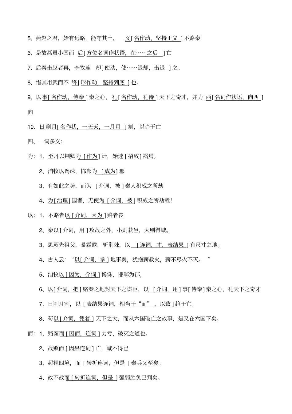 六国论知识点总结_第2页