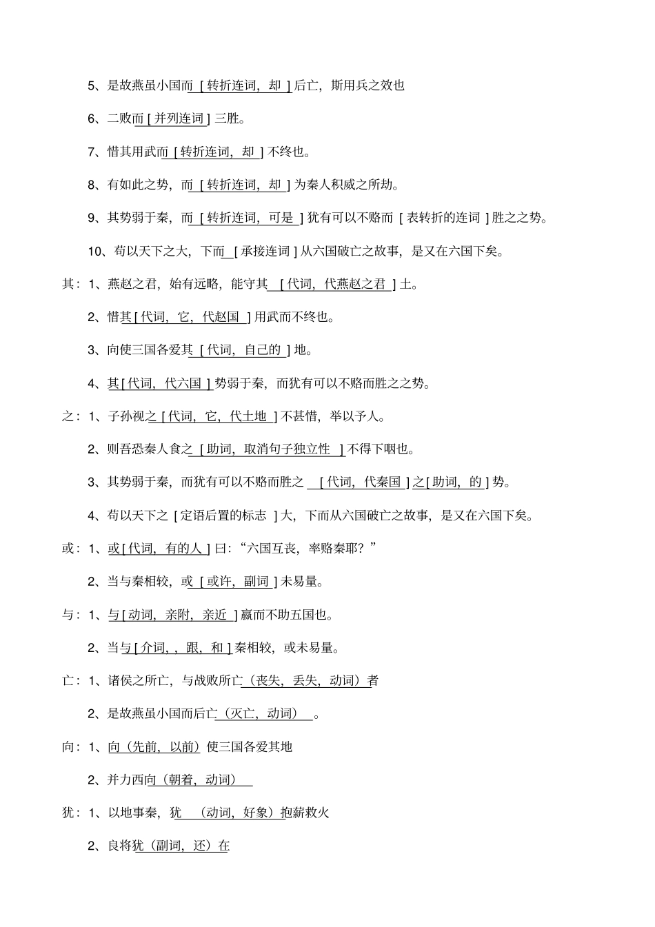 六国论知识点总结_第3页