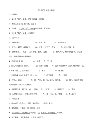 六国论知识点总结