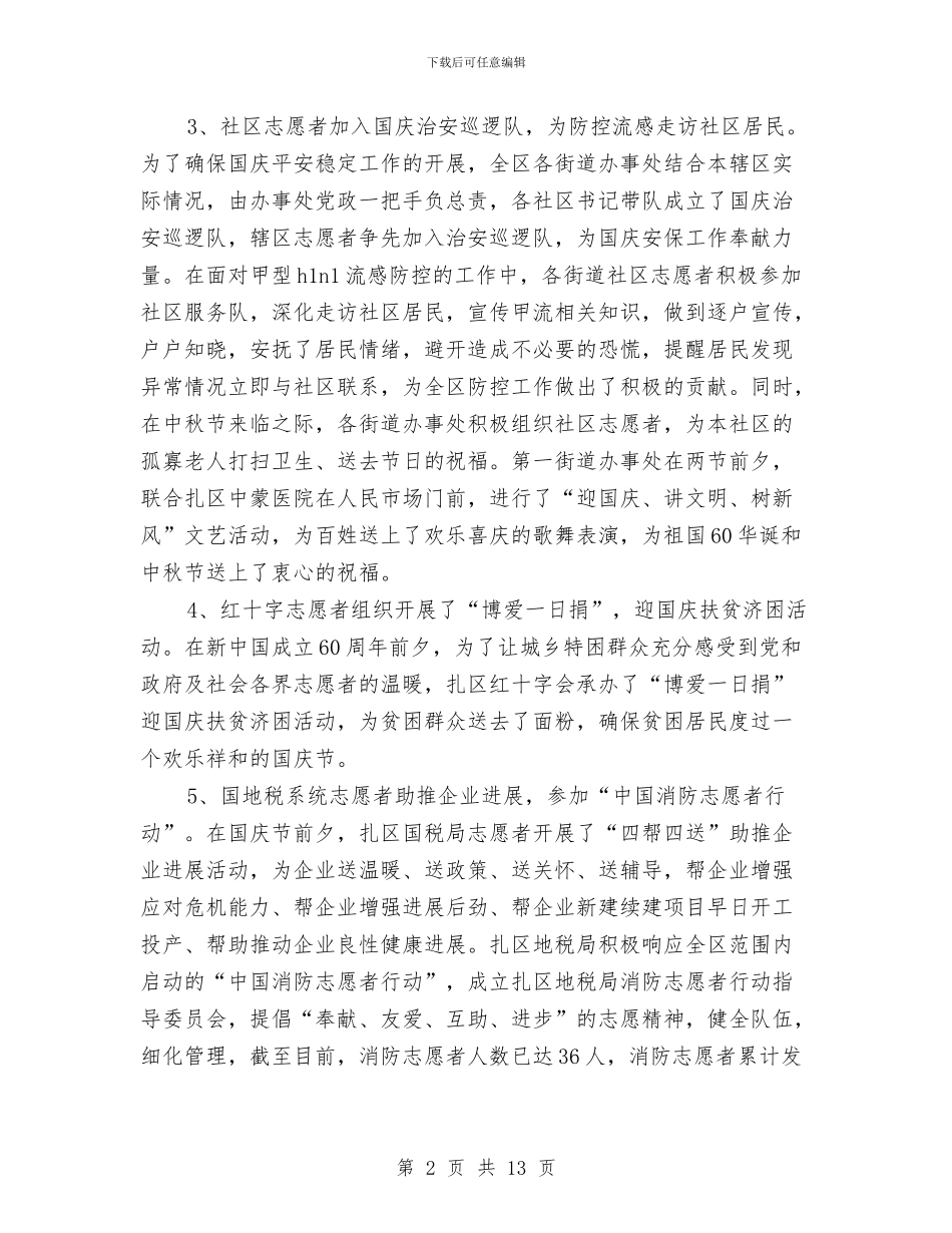 区文明办志愿服务工作总结与区文联保密自查自评报告汇编_第2页