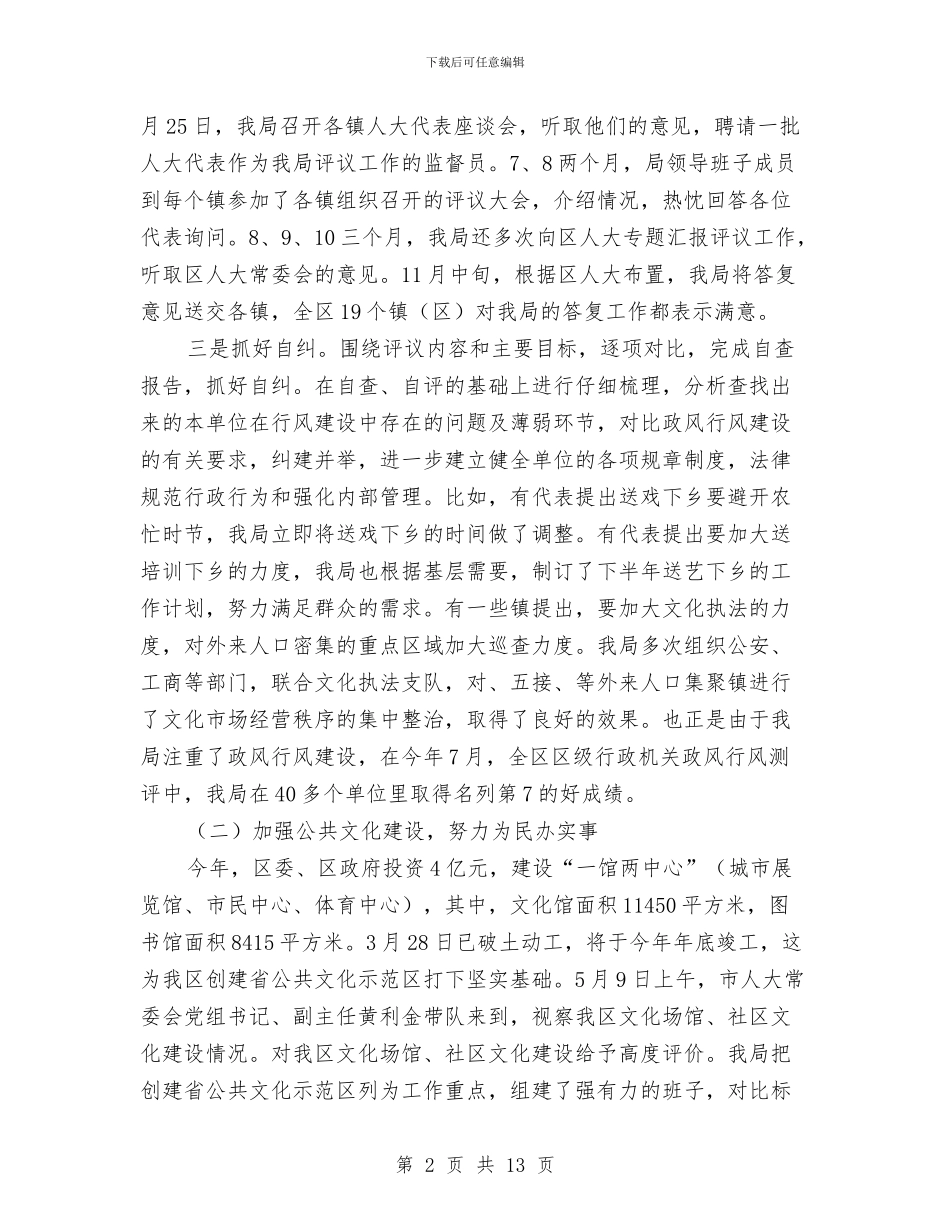 区文广新局工作总结与区文教体局2024年工作意见汇编_第2页