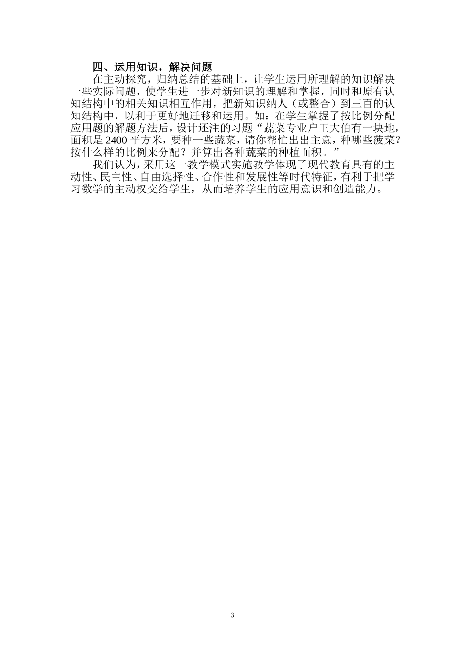 小学数学应用题教学探索_第3页