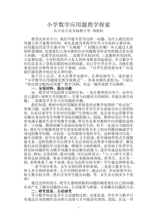 小学数学应用题教学探索