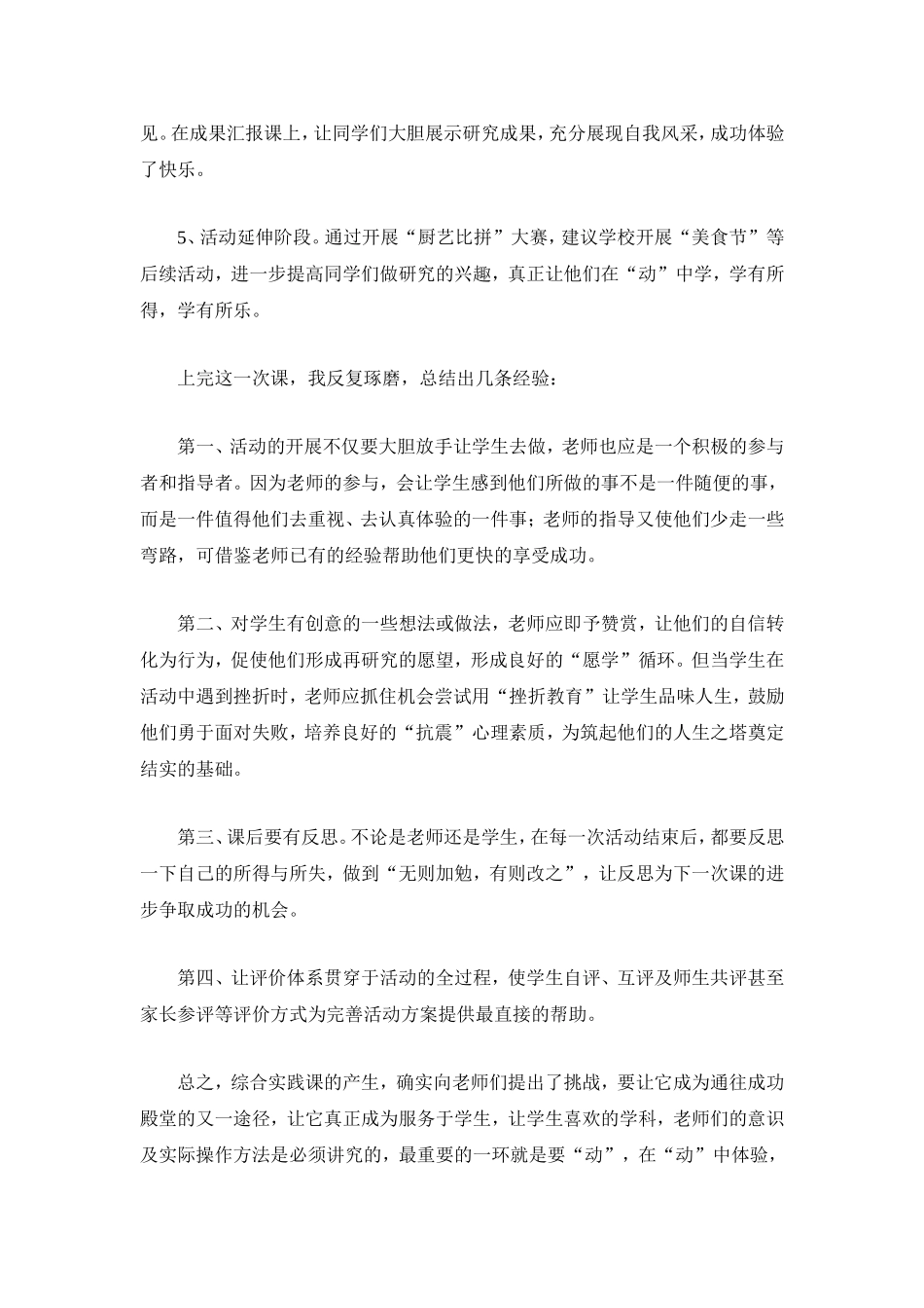 在“动”中获得真知_第2页