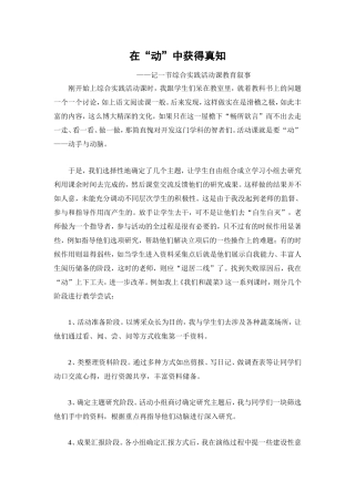 在“动”中获得真知