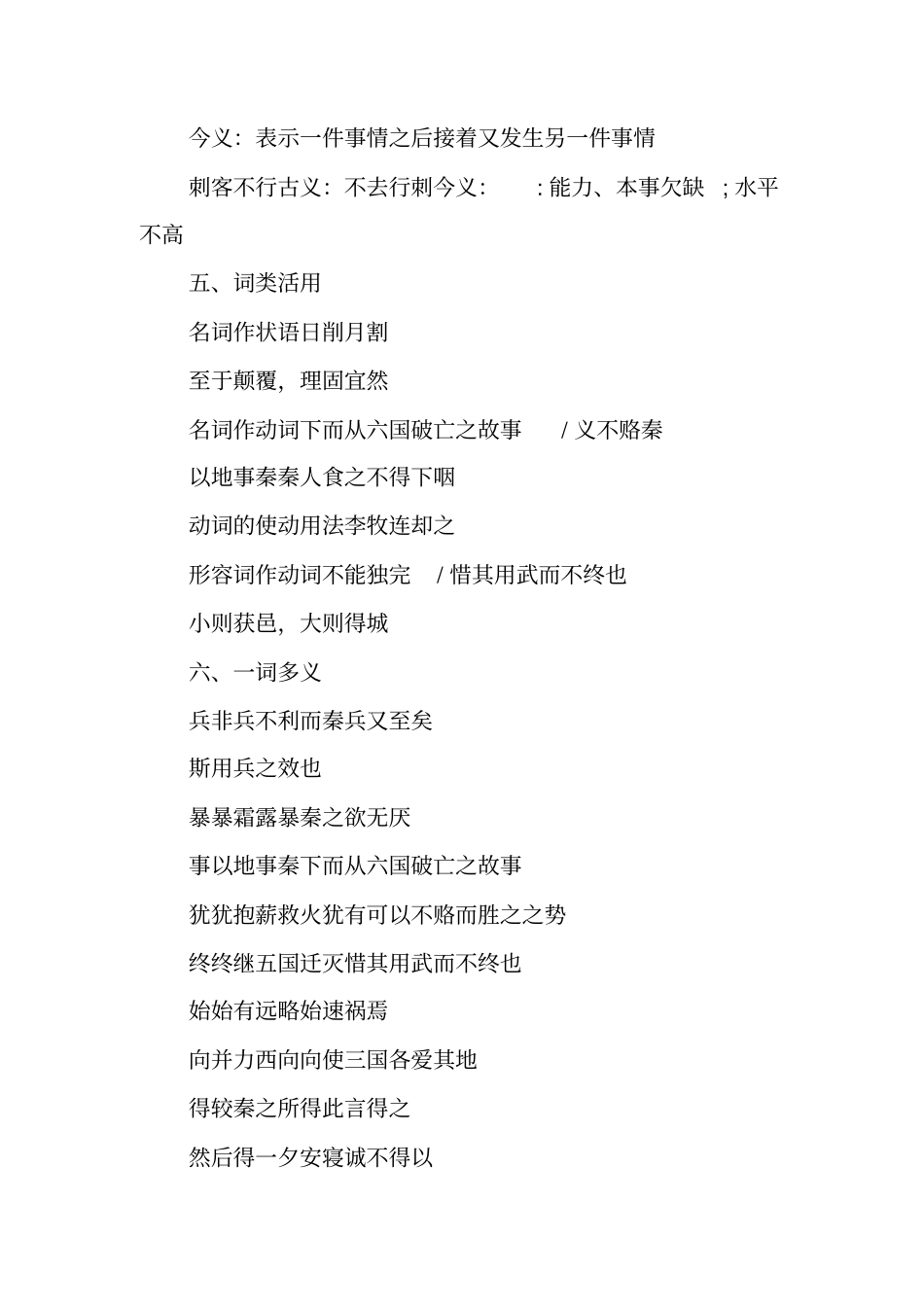 六国论知识点整理_第2页