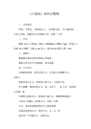 六国论知识点整理