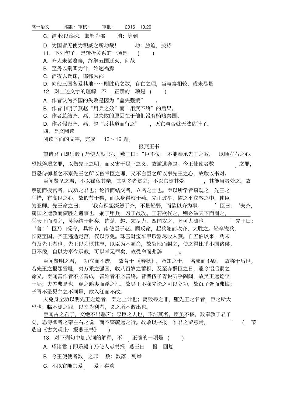 六国论练习题及答案_第3页