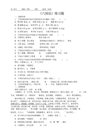 六国论练习题及答案