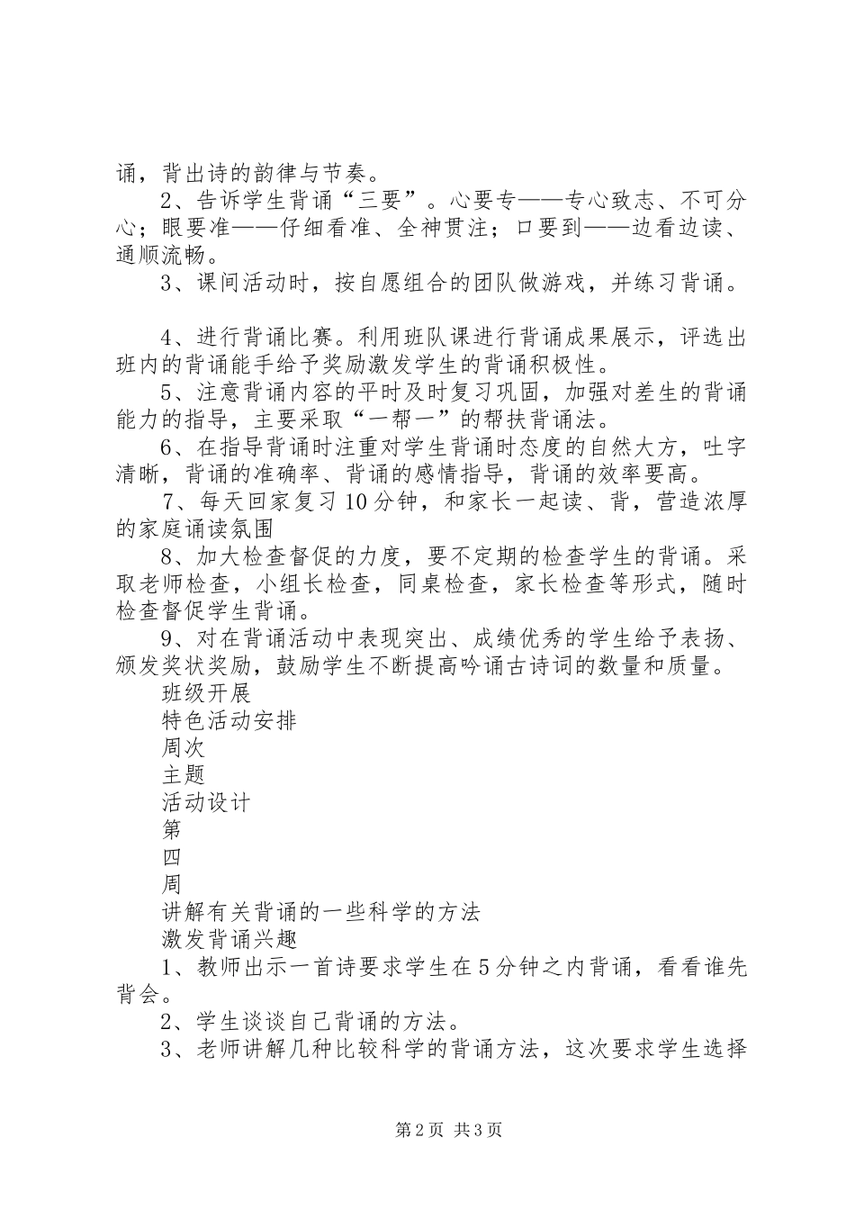 20XX年20XX年学年第二学期特色班级创建工作计划范文_第2页