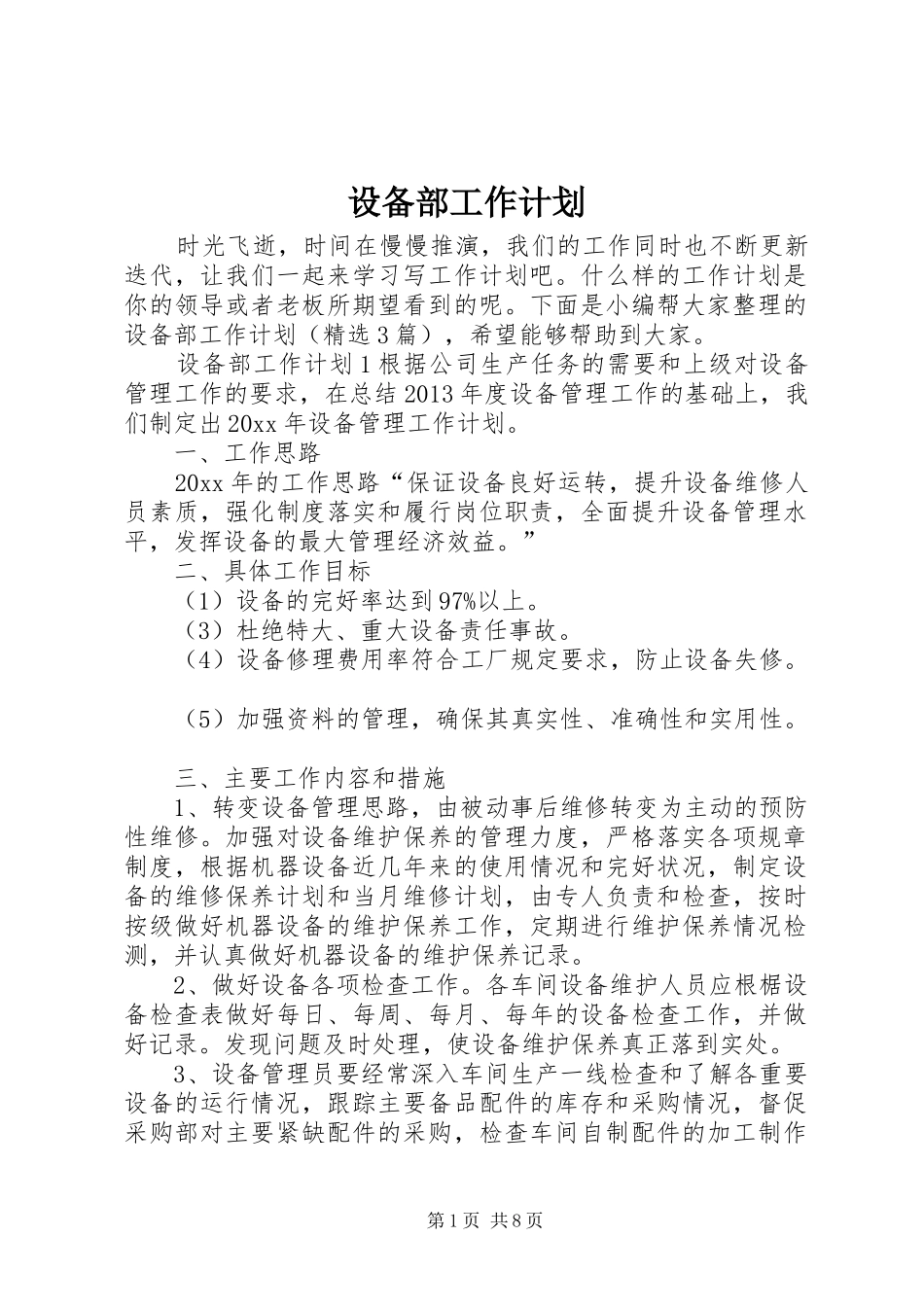 设备部工作计划 _第1页
