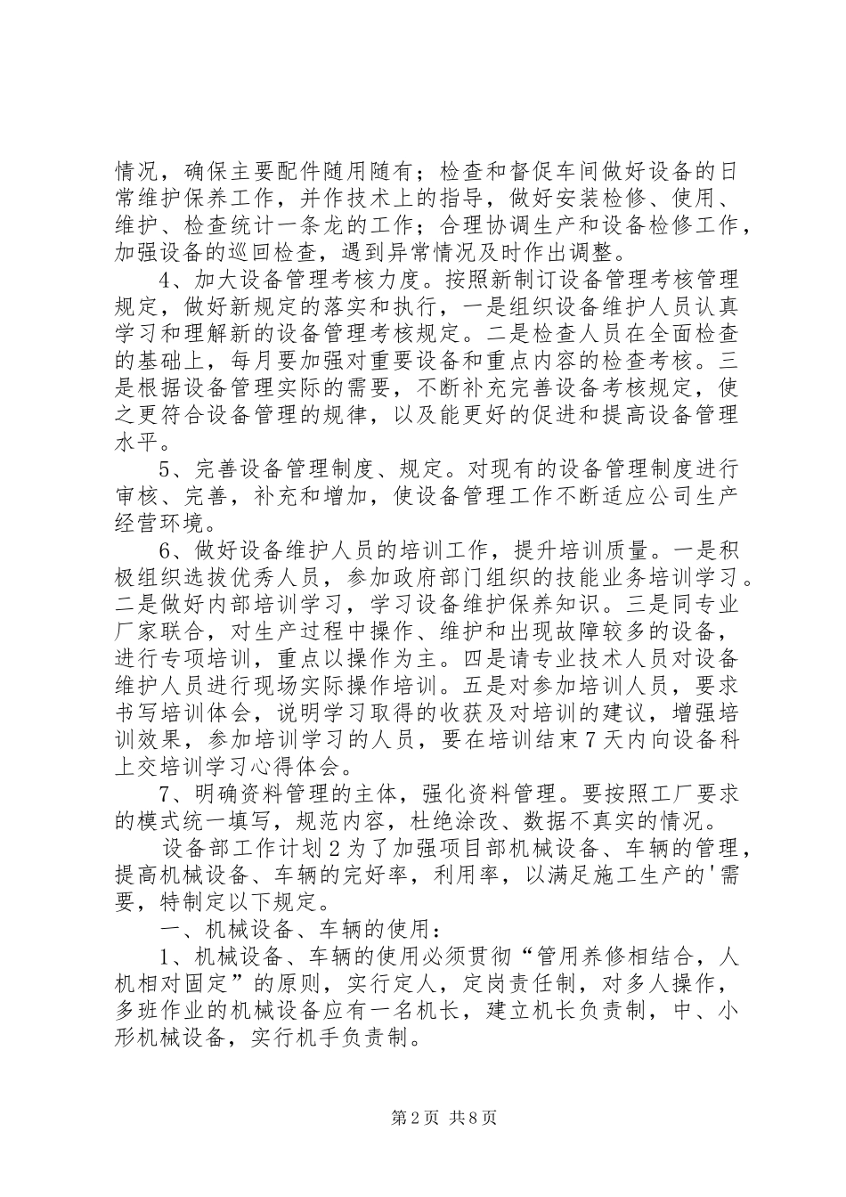 设备部工作计划 _第2页