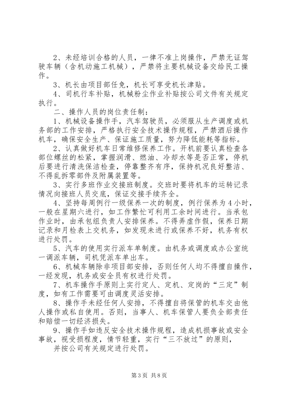 设备部工作计划 _第3页