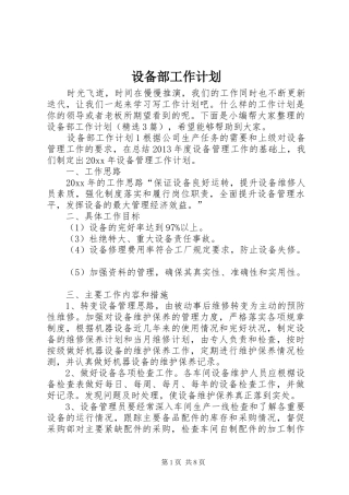 设备部工作计划 