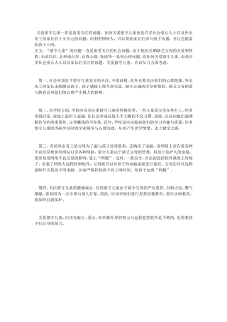 关爱留守儿童一直是备受关注的问题 (2)