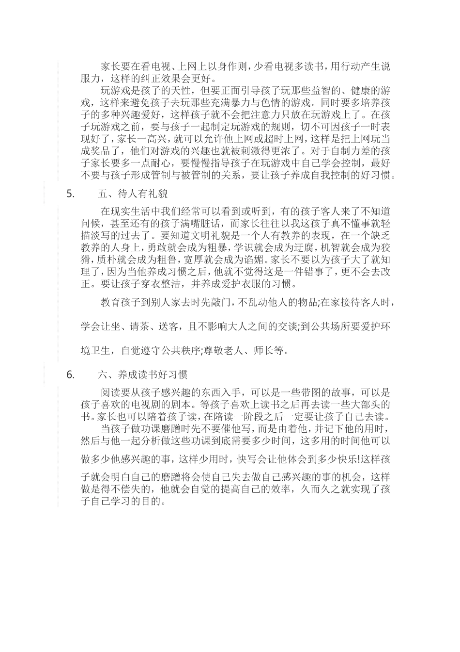 如何培养孩子良好的生活习惯_第2页