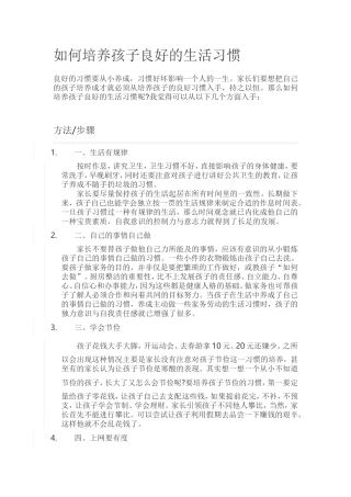 如何培养孩子良好的生活习惯