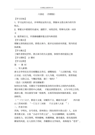 六国论苏教版