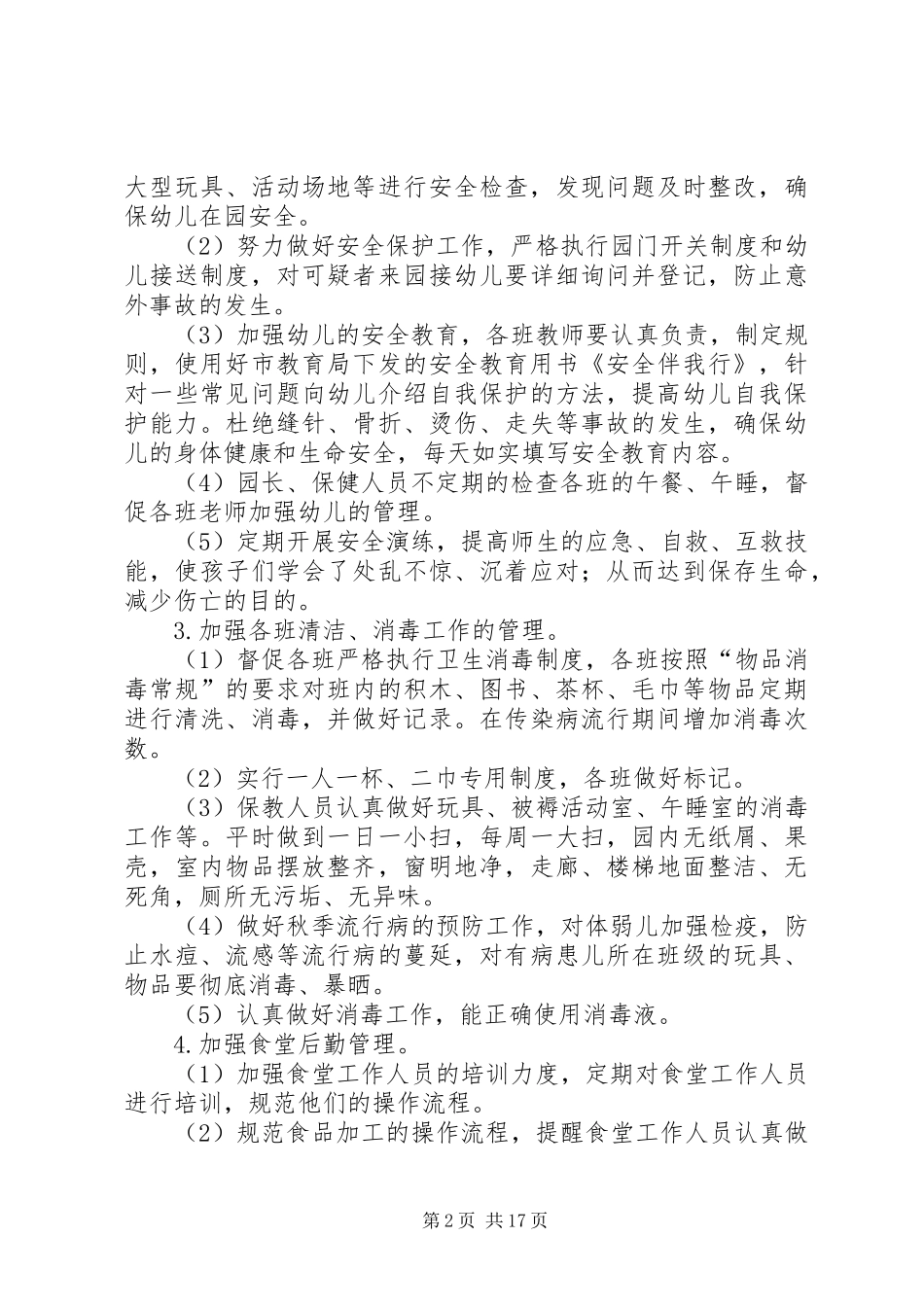 卫生保健工作计划 _第2页