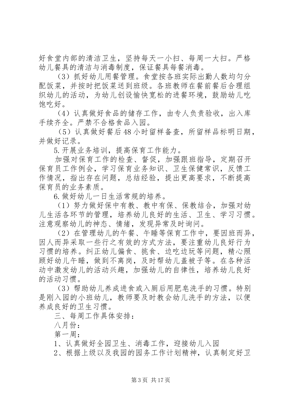 卫生保健工作计划 _第3页