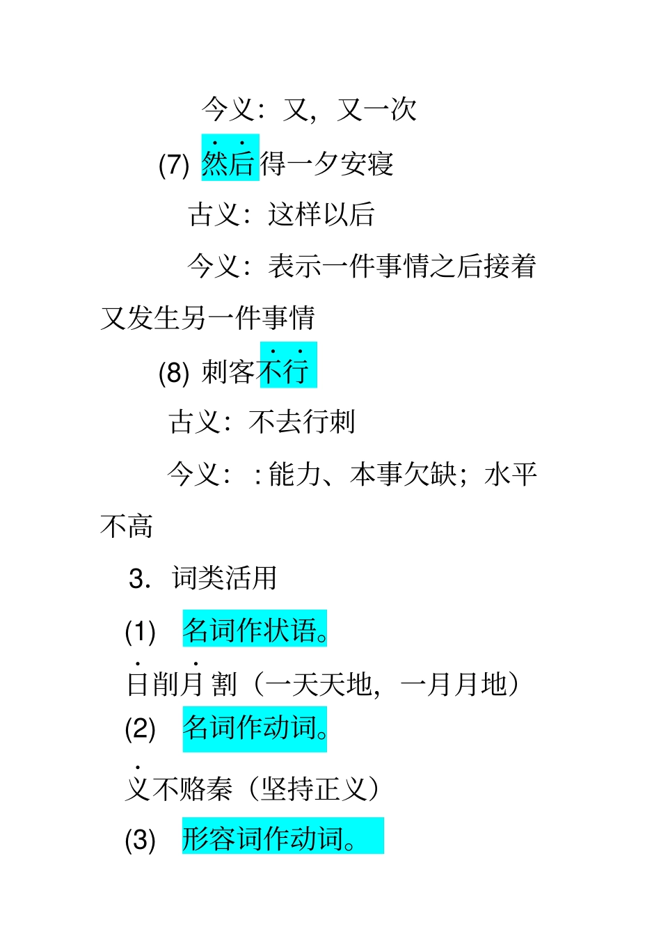 六国论重要知识点整理,推荐文档_第3页