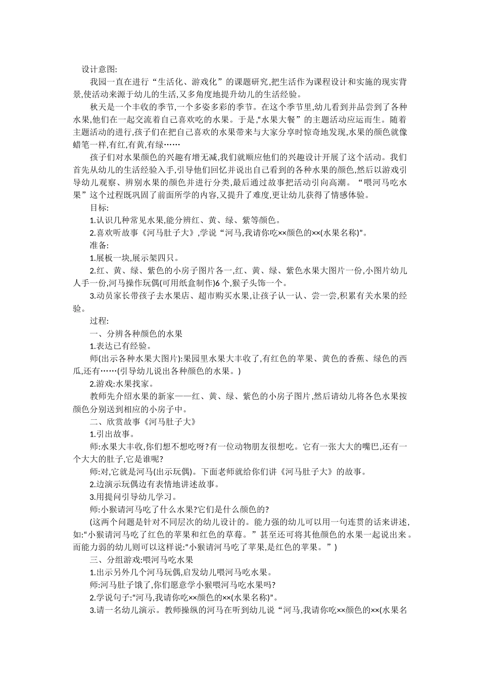 河马肚子大(小班)_第1页