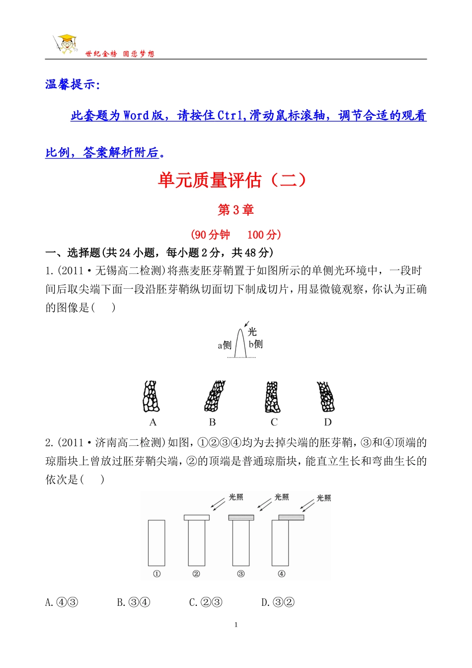 单元质量评估(二)_第1页