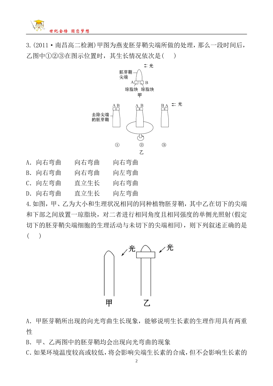 单元质量评估(二)_第2页