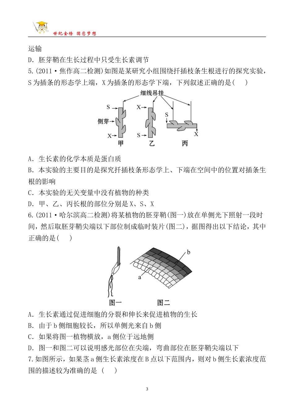 单元质量评估(二)_第3页