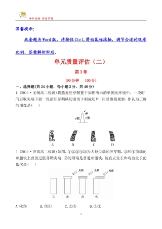 单元质量评估(二)