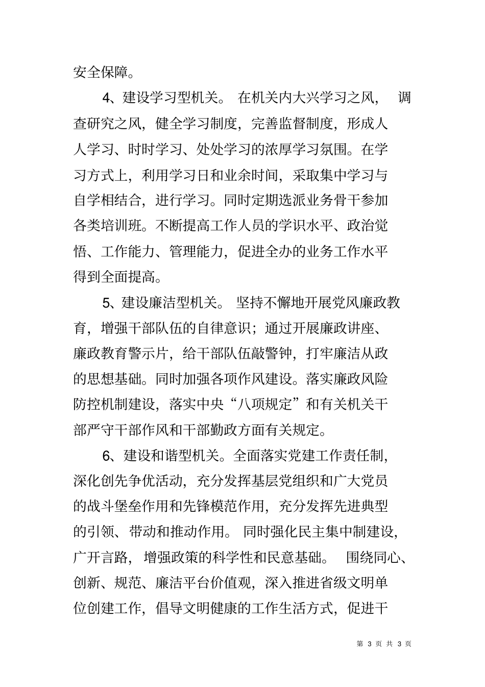 六型机关创建工作方案_第3页