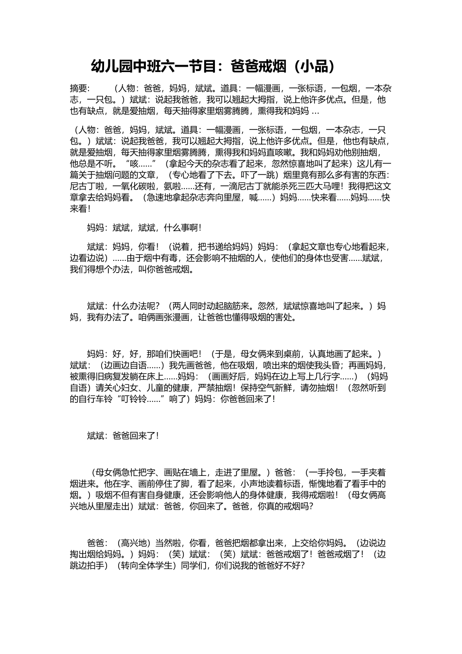 幼儿园六一节目（小品）_第1页