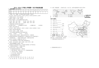 八年级上学期第一次月考地理试题