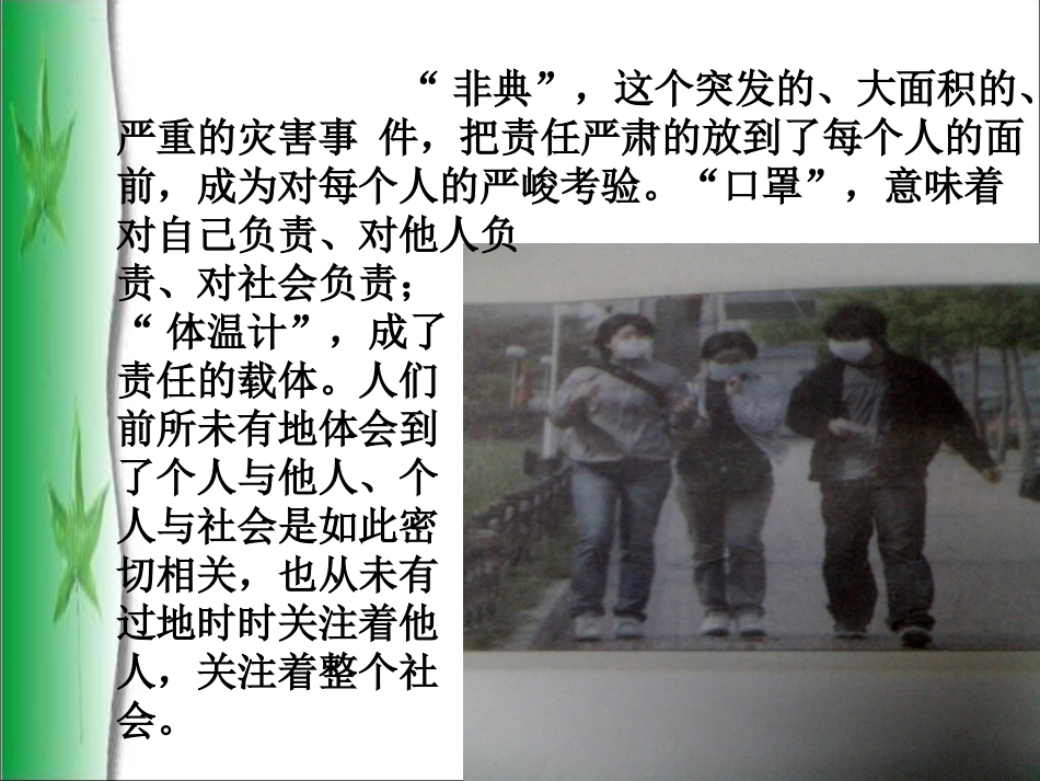 【精品课件】第四单元第三课时对社会负责_第3页