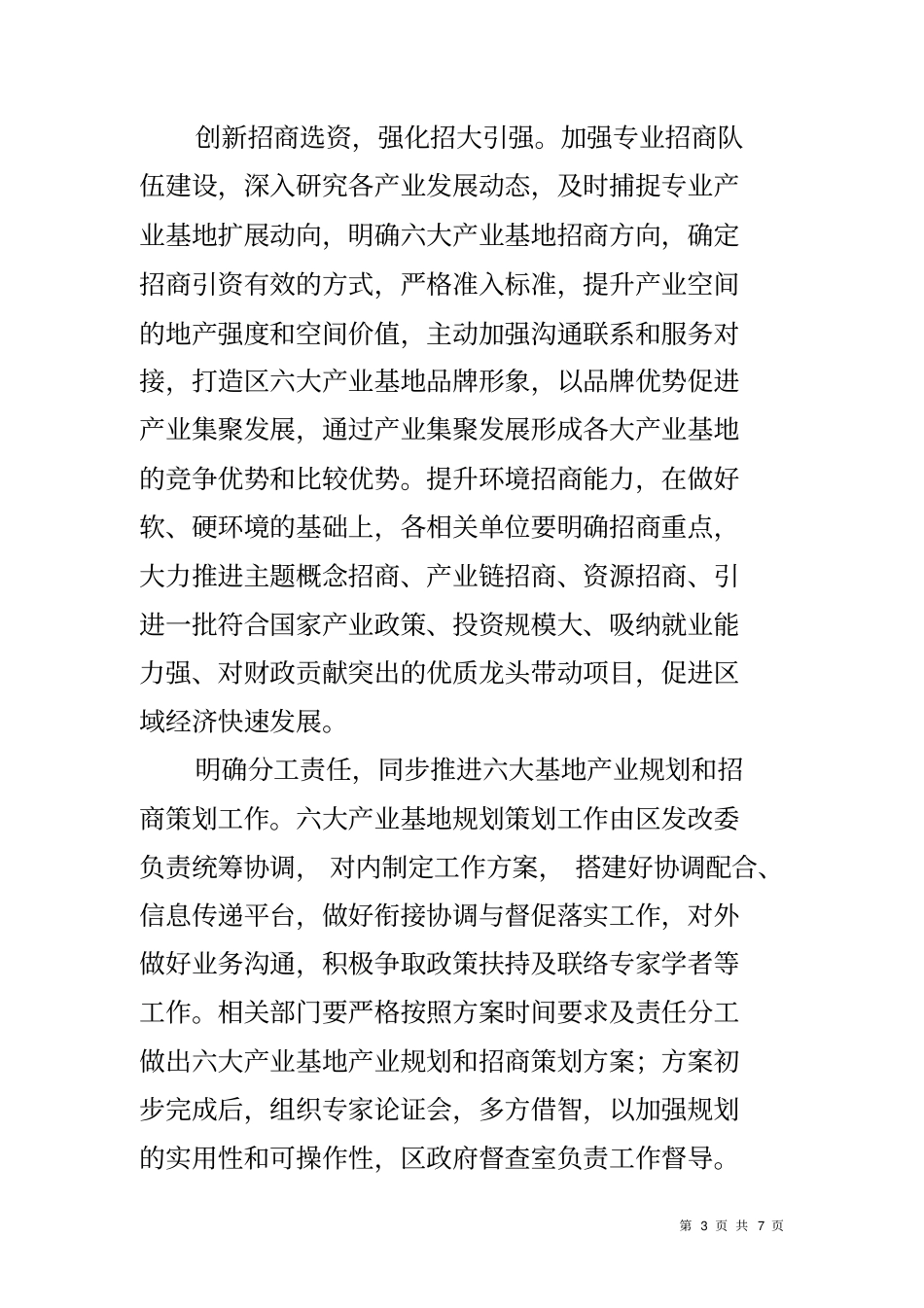 六大产业基地规划策划方案_第3页
