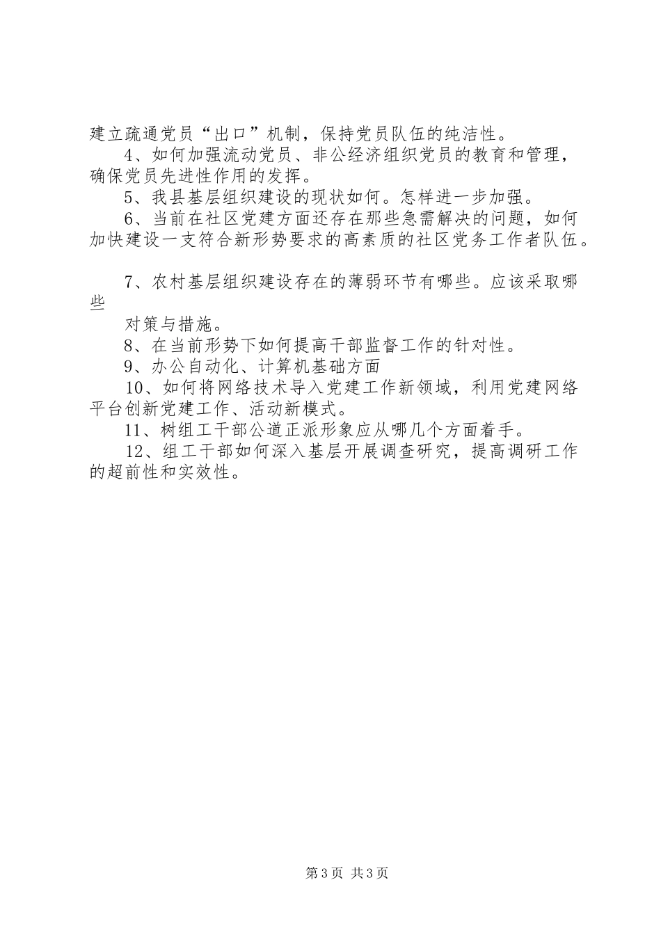 组织部学习计划 _第3页