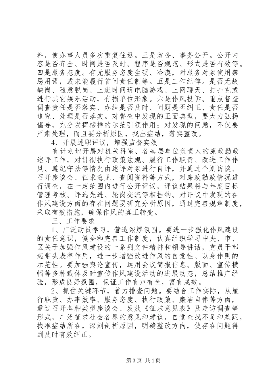水务公司加强工作作风建设实施计划 _第3页