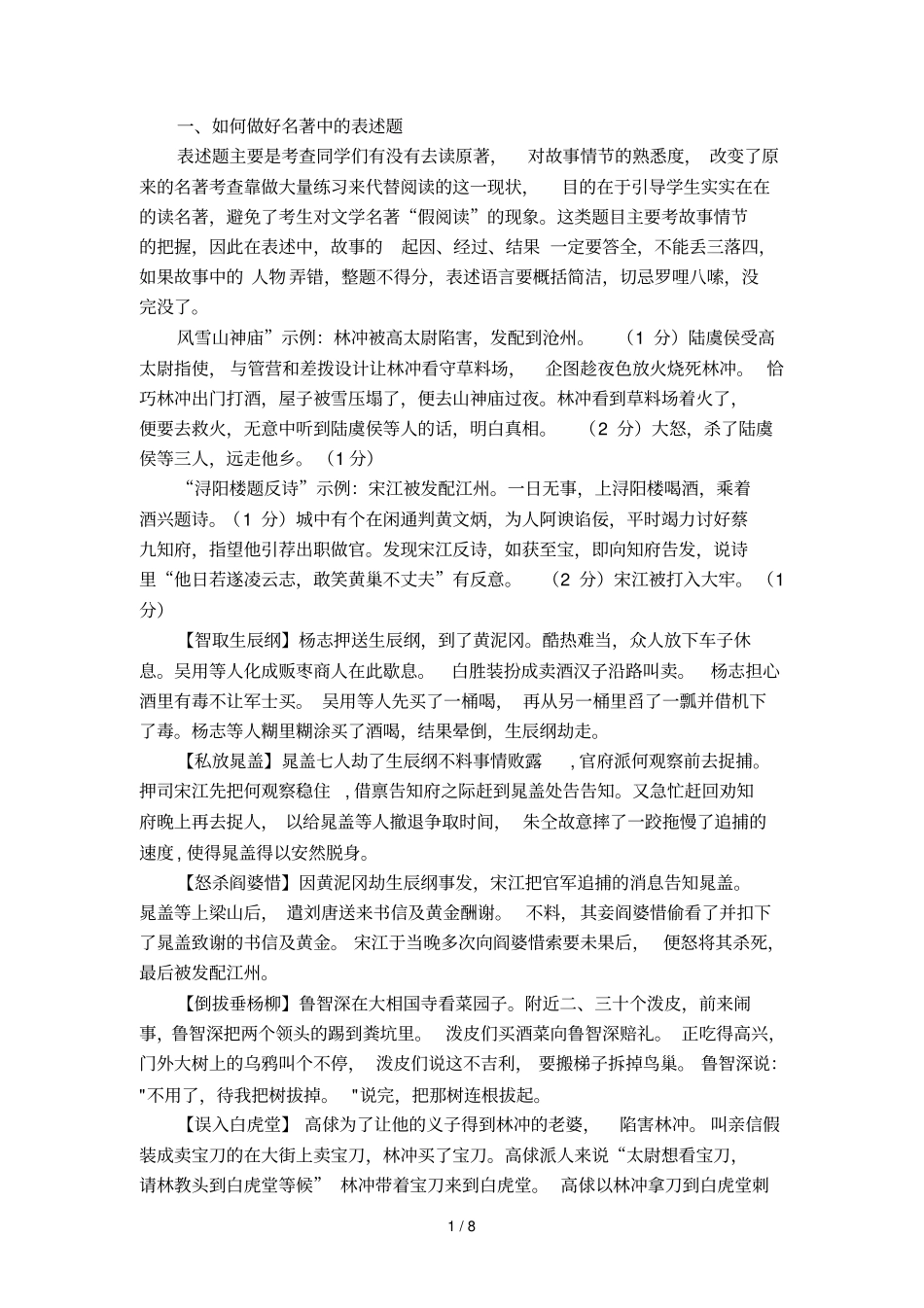 六大名著知识点_第1页