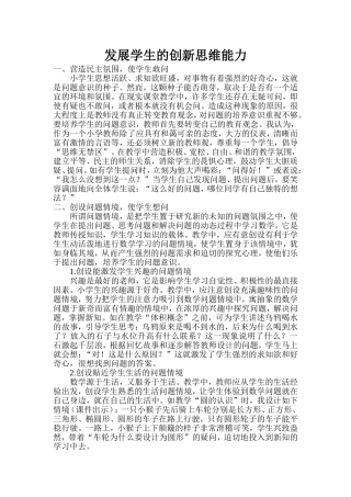 发展学生的创新思维能力