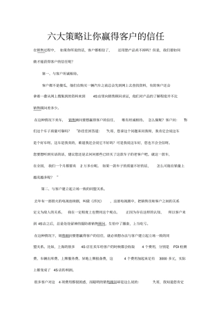 六大策略让你赢得客户的信任