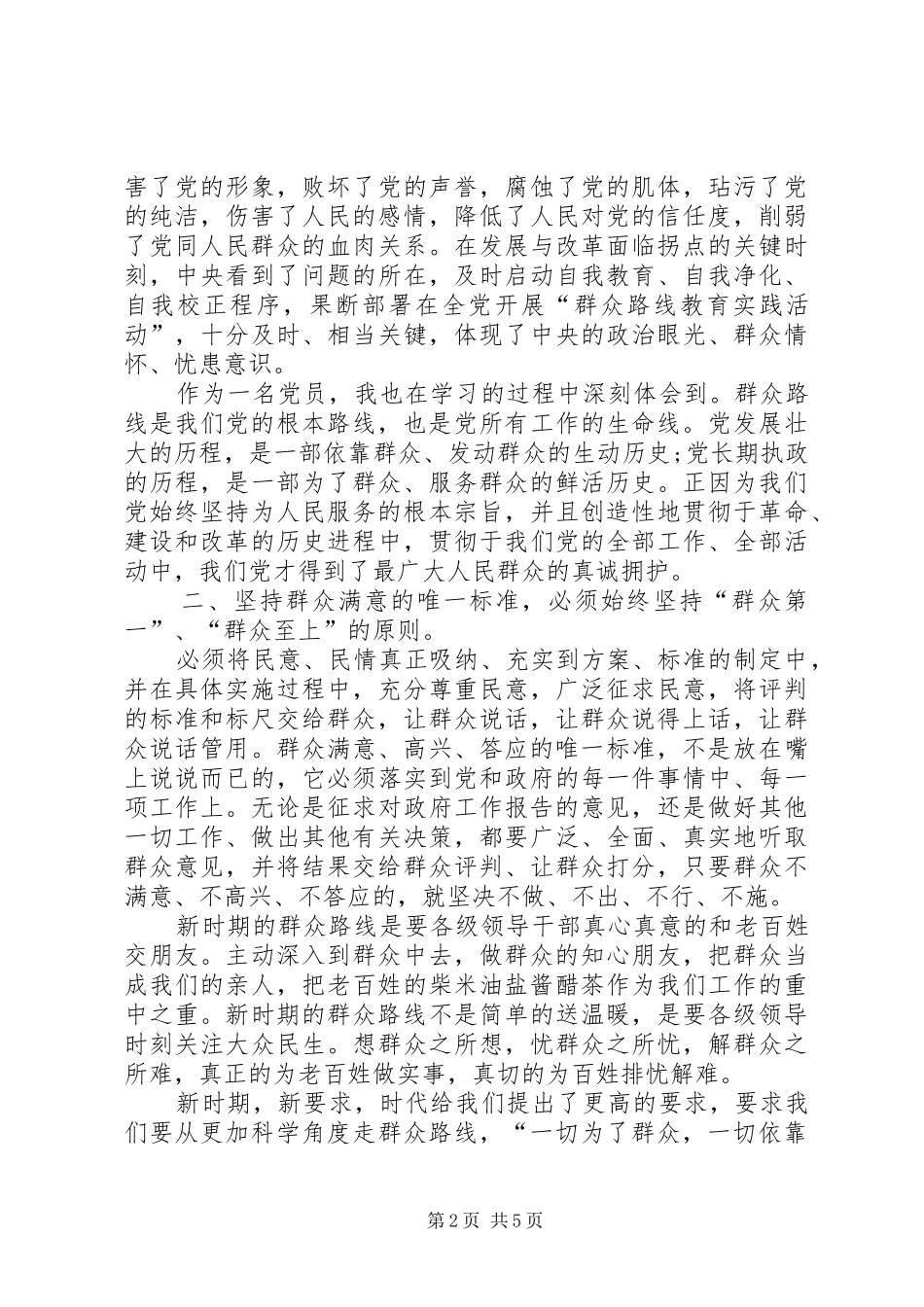 群众路线教育心得体会干部_第2页