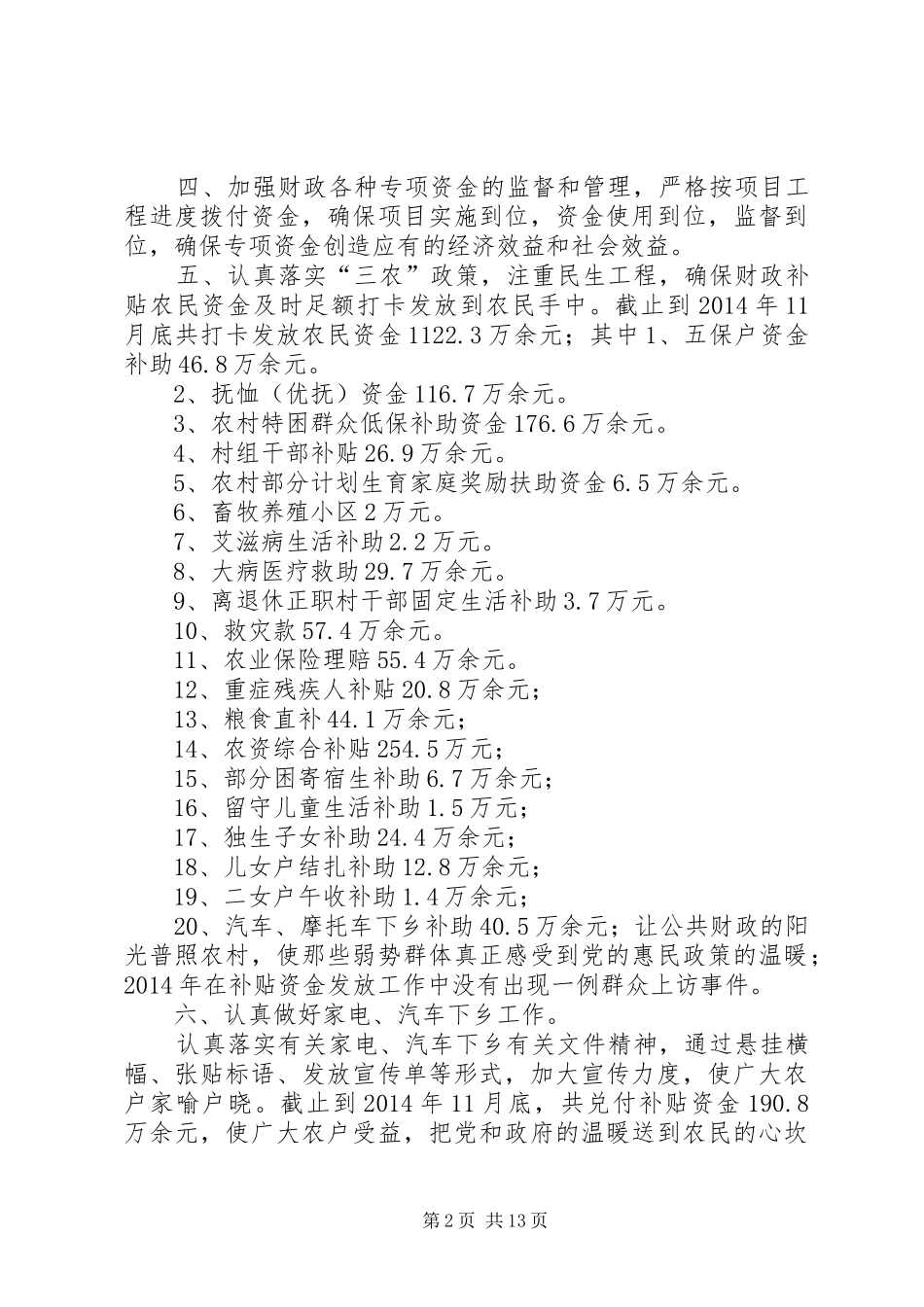 工作总结及计划(精选多篇) _第2页