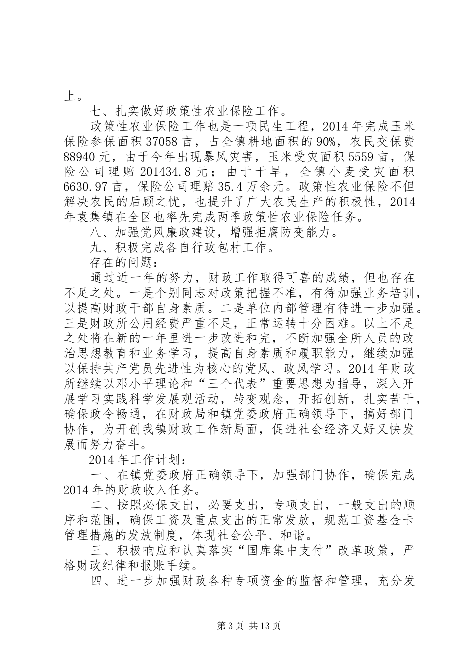 工作总结及计划(精选多篇) _第3页